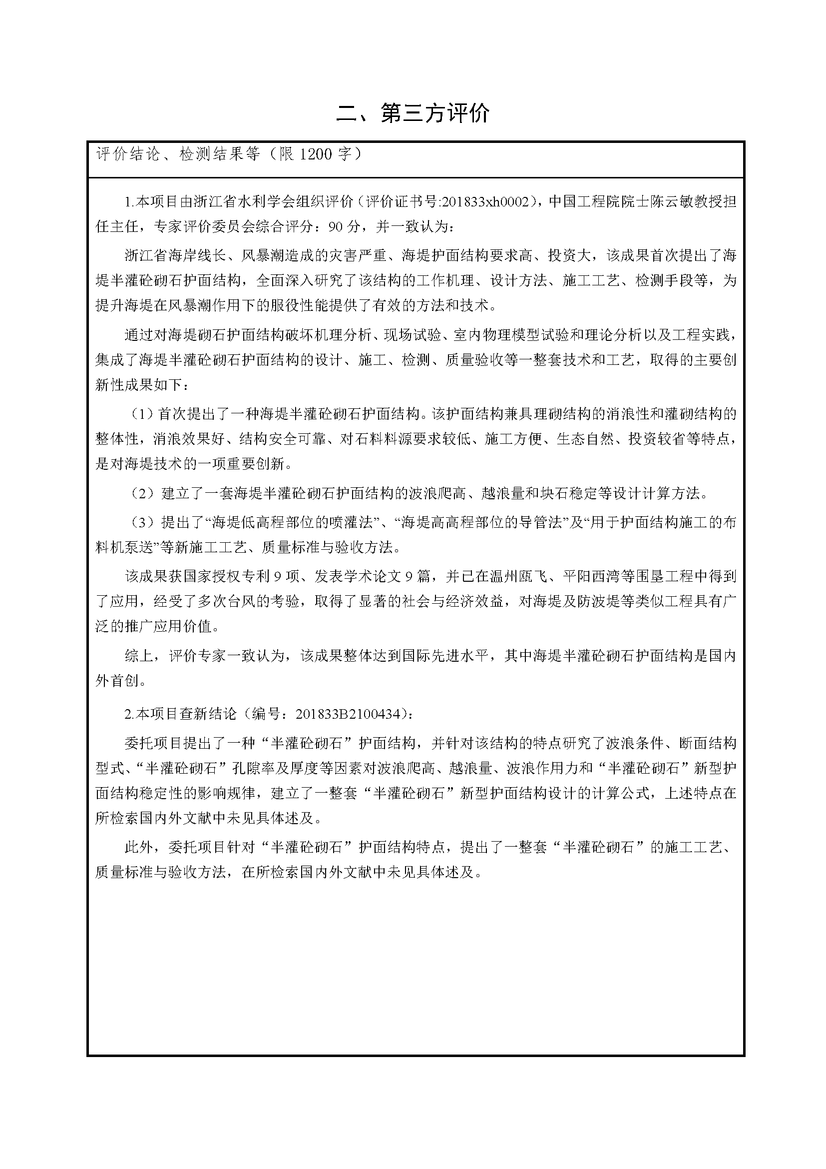 浙江省科學(xué)技術(shù)進(jìn)步獎公示內(nèi)容-_頁面_02.png